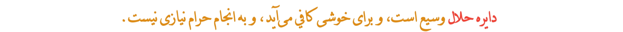 دایره حلال